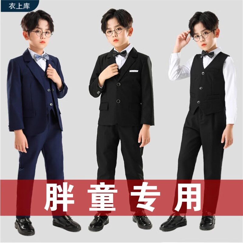胖童西装套装男童加肥加大童小主持人西服儿童礼服钢琴秋冬演出服