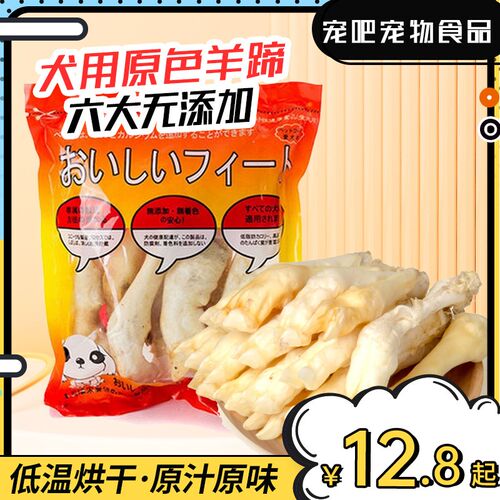 宠物狗零食小号羊蹄子洁齿骨大羊蹄狗狗磨牙棒羊骨头狗咬胶包邮
