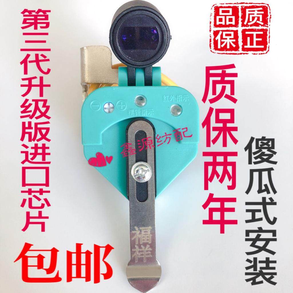 电脑横机配件红外线探针感应器浮纱检测探针器崎圣电脑横机配件