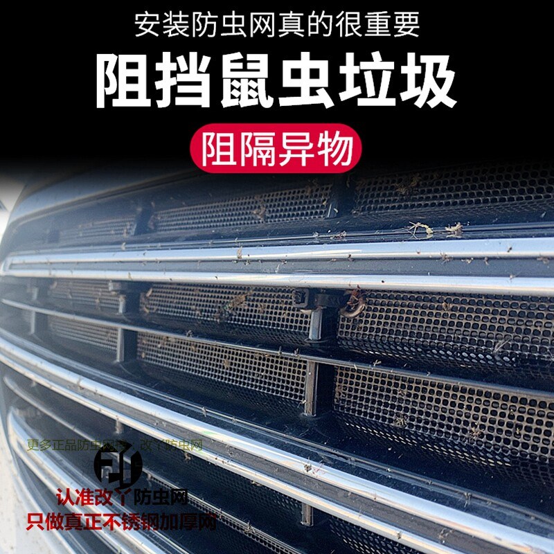 专用于23款朗逸星空满逸版防虫网中网水箱防护网前脸不锈钢防尘网
