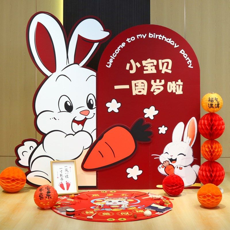 宝宝周岁气球中式生日宴兔子场景布置装饰抓周拍照道具背景墙KT板