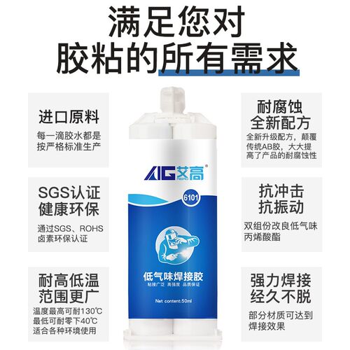 艾高6101粘金属陶瓷木头pc塑料不锈钢大理石亚克力玻璃木工专用胶
