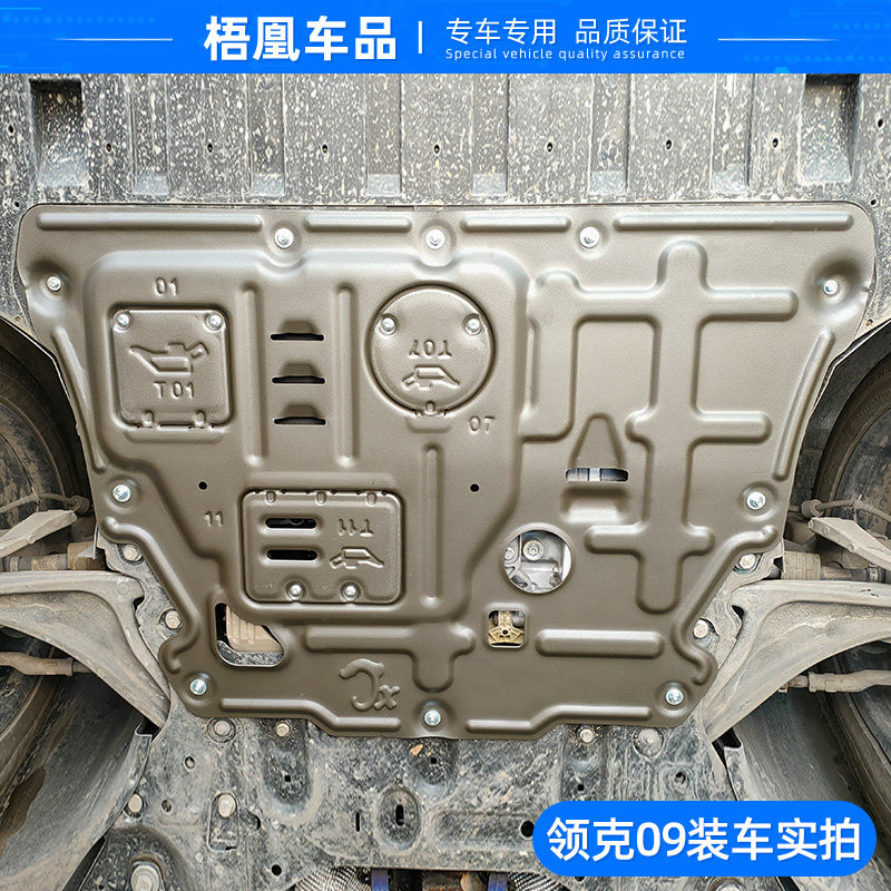 领克09发动机保护板底盘装甲镁铝合金挡板改装配件3D全包围下护板