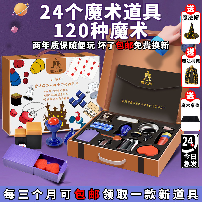 儿童生日礼物男孩11十岁6女孩9小学生12魔术道具套装5+玩具7礼盒8