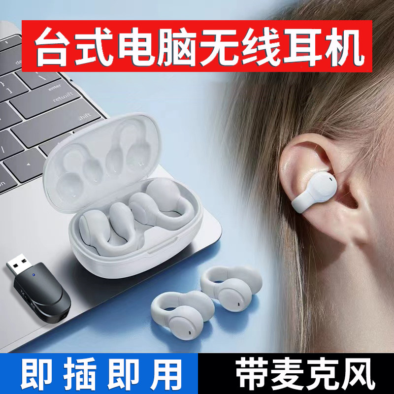 台式电脑无线耳机笔记本专用带麦克风二合一耳夹式办公网课通用