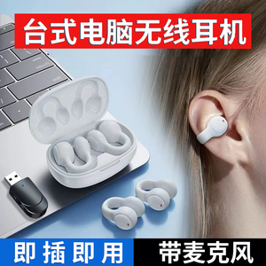 台式电脑无线耳机笔记本专用带麦克风二合一耳夹式办公网课通用