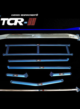 全新TCR平衡杆Nv200 风度A31 前顶吧 井字架 拉杆 后顶吧