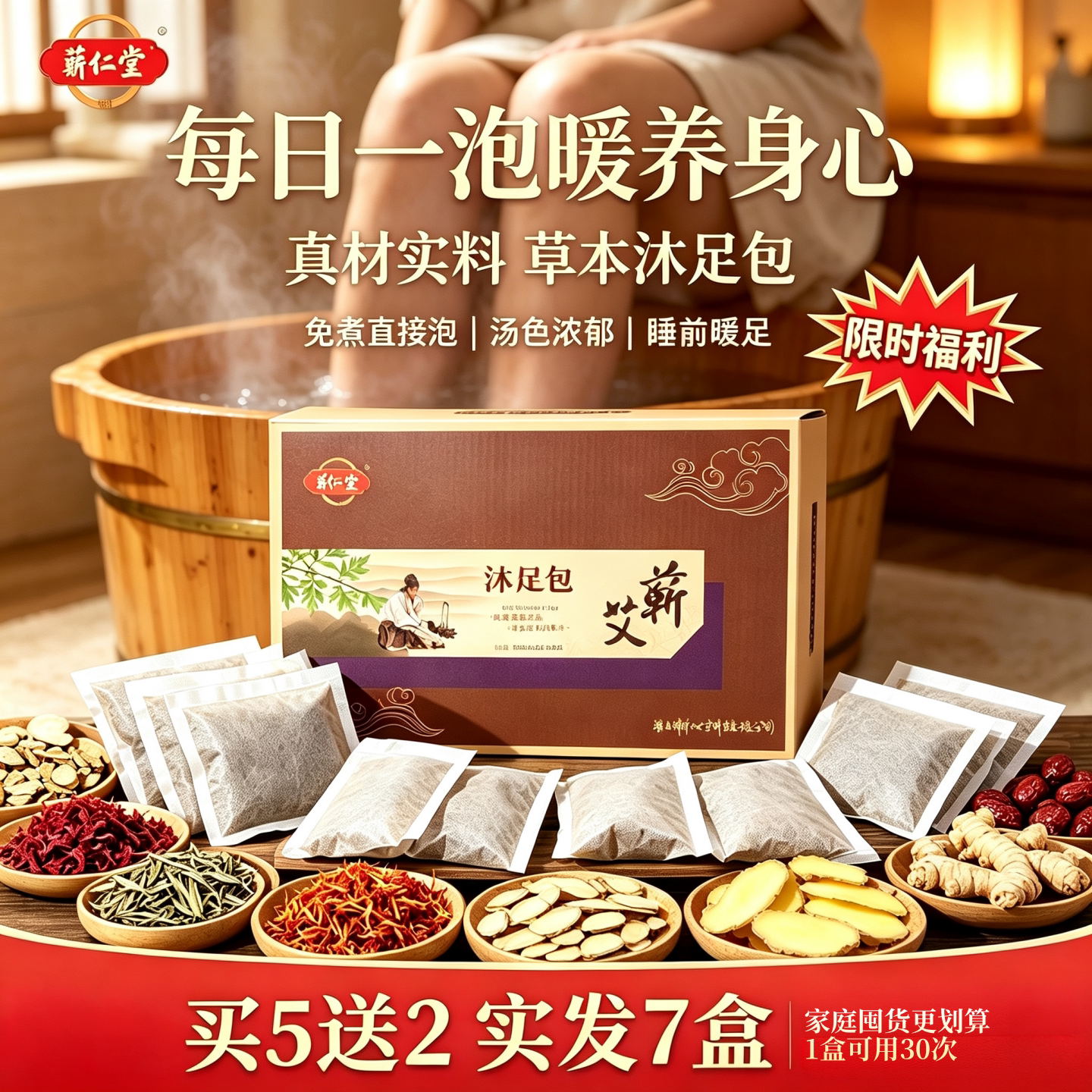 蕲仁堂蕲艾足浴包陈年艾草家用女艾灸泡脚包中药包草本养生泡脚粉