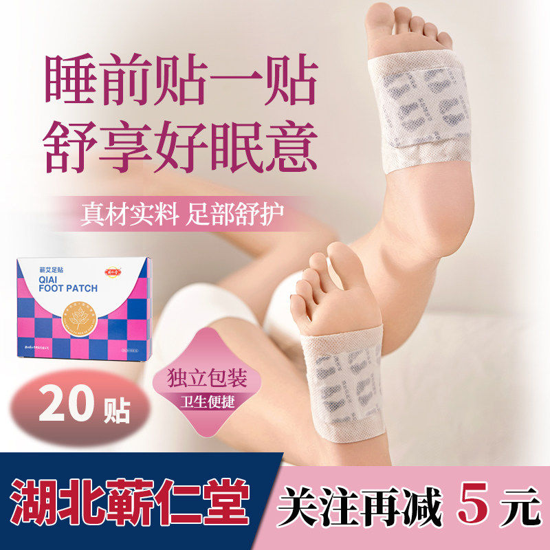蕲仁堂正品蕲艾足贴湖北蕲春艾草贴脚部艾灸贴脚底板足部护理艾贴