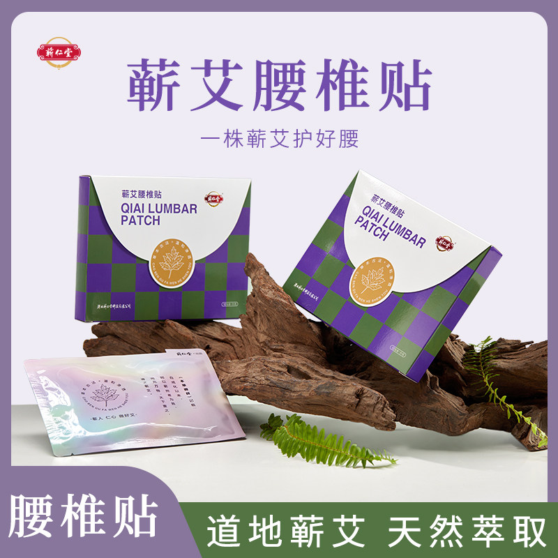 湖北蕲艾腰椎贴自发热暖身温灸艾草贴腰椎肩颈背部热敷艾灸贴12片