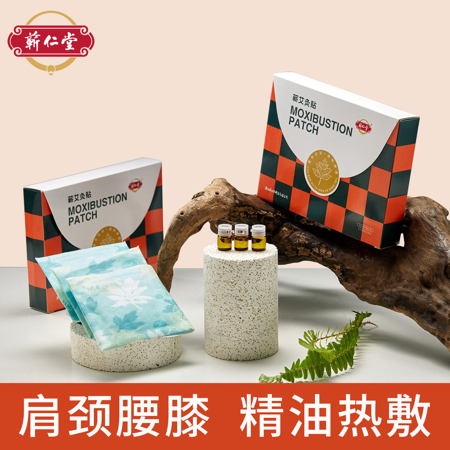 蕲仁堂蕲艾灸贴湖北蕲春精油热敷艾草贴肩颈背部腰椎家用发热温灸