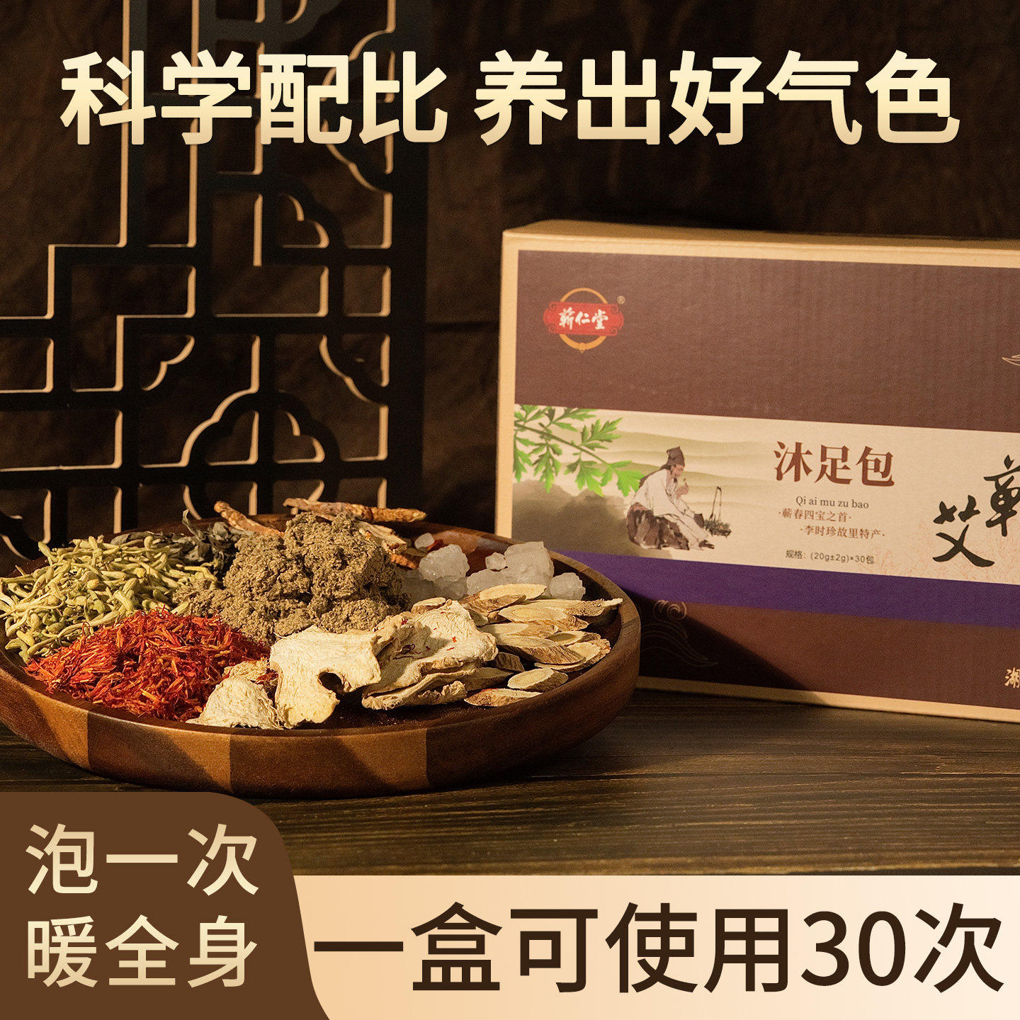 蕲仁堂蕲艾足浴包陈年艾草家用女艾灸泡脚包中药包草本养生泡脚粉