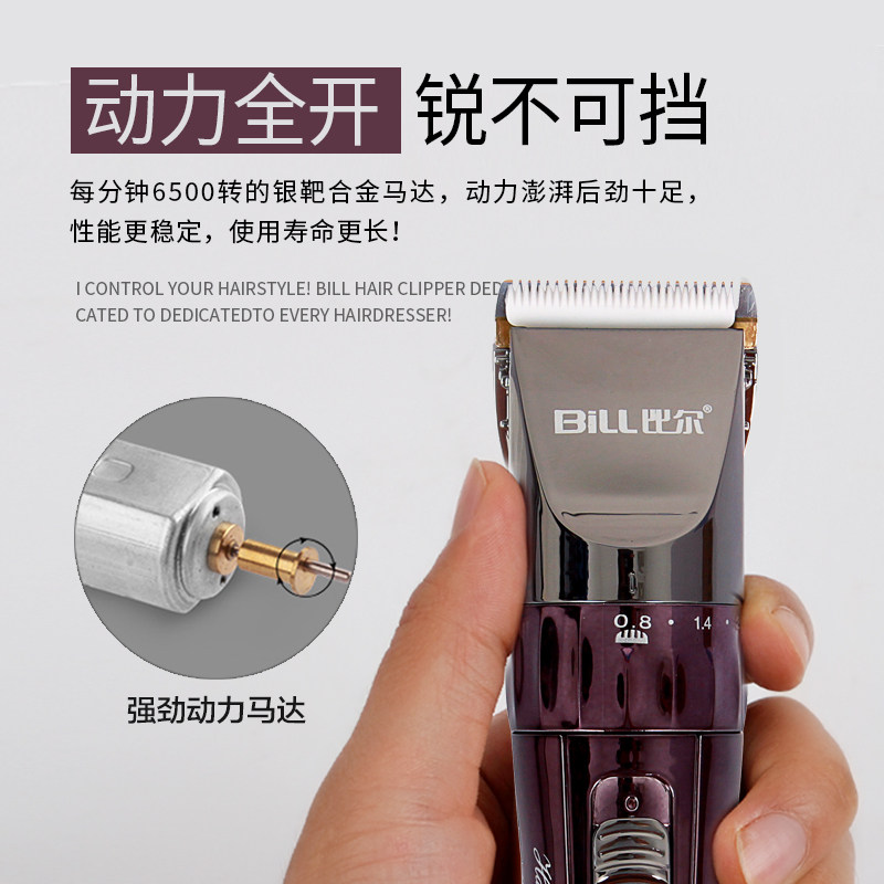 比尔电推剪700电动推子理发器充电式专业发廊专用静音成人家用