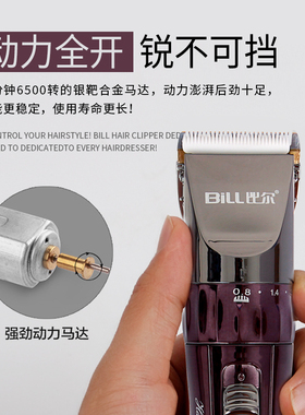 比尔电推剪700电动推子理发器充电式专业发廊专用静音成人家用