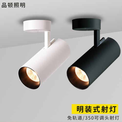 LED明装射灯筒灯免钻孔座式轨道灯cob天花板灯吸顶式射灯12北欧摺