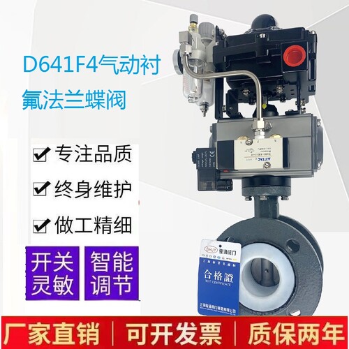 气动衬氟法兰蝶阀DN150排污化工防腐衬四氟酸碱防爆切断阀D641F4.