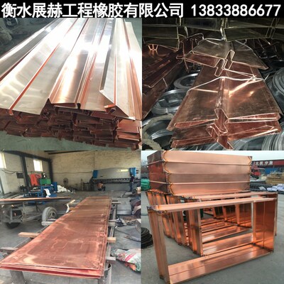 止水铜片 紫铜止水片止水铜板水平垂直W U V型弧形镀铜复合铜厂家