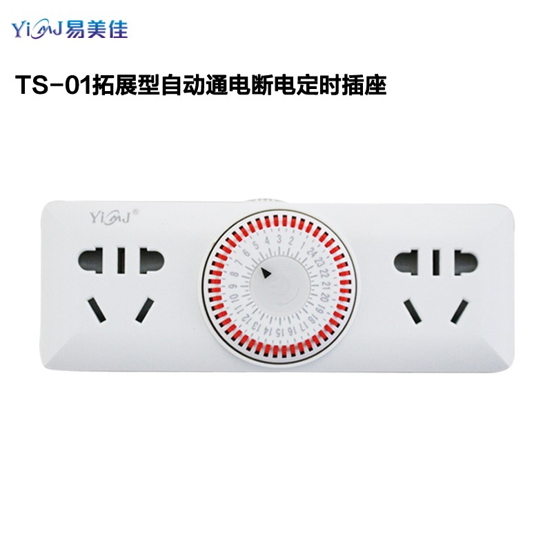 易美佳全新拓展型定时插座 多插孔两用插座自动时控开关