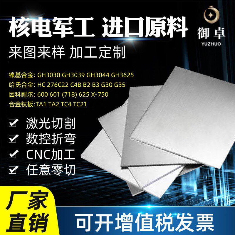 310s圆棒tc4钛合金板材高温蒙乃尔合金400/c276哈氏合金零切定制