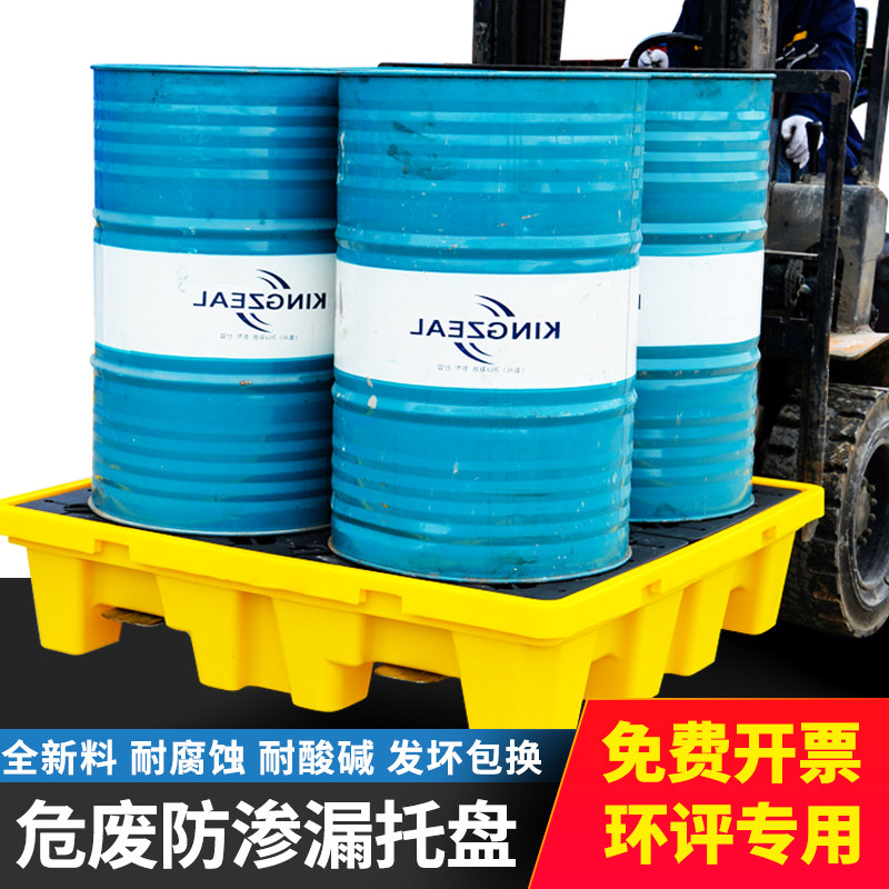 皇球防泄漏托盘油桶危化品盛漏液体防泄漏塑料防漏平台防渗漏托盘