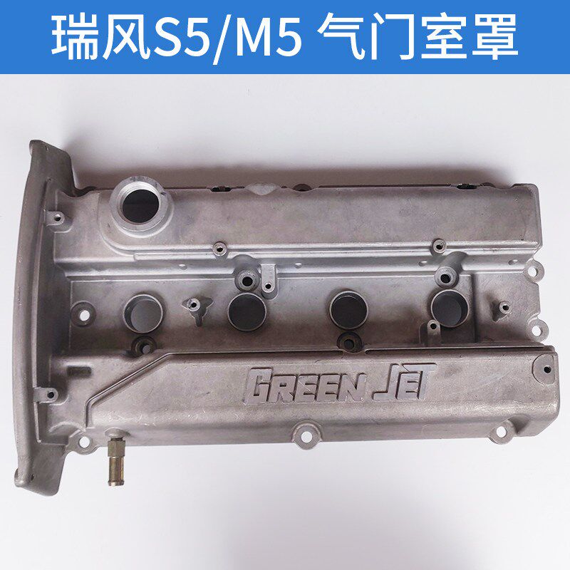 适配江淮瑞风M5/S5气门室盖垫发动机上盖气门盖罩缸盖护罩密封盖