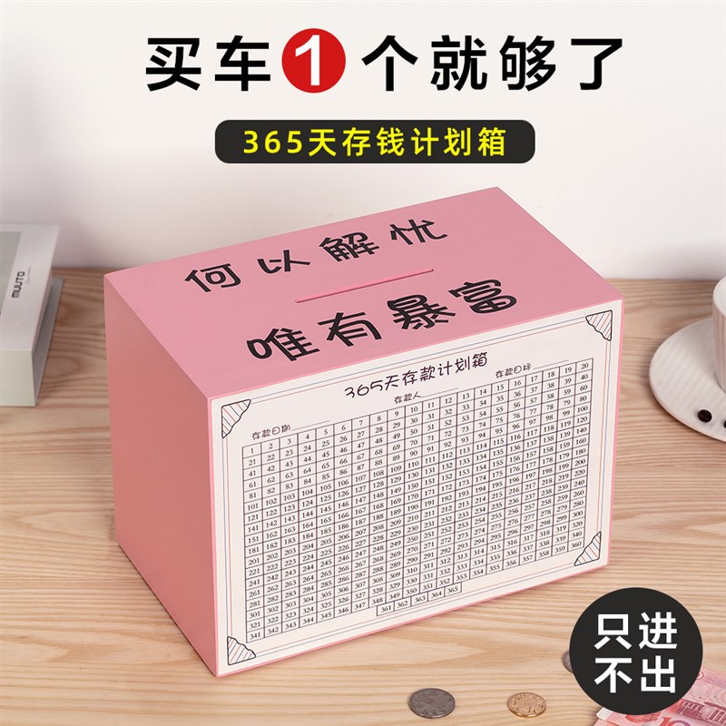 存钱罐2026新款只进不出储钱箱男孩女孩成人储蓄高级网红创意木质