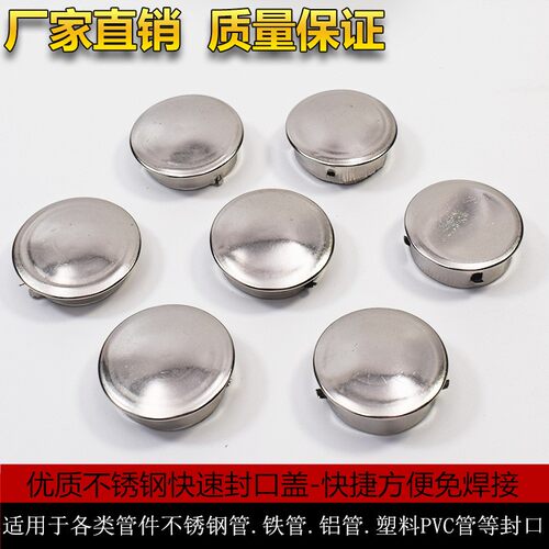 304不锈钢快速封口盖201装饰盖封头内塞圆管盖帽免焊接管孔塞堵头