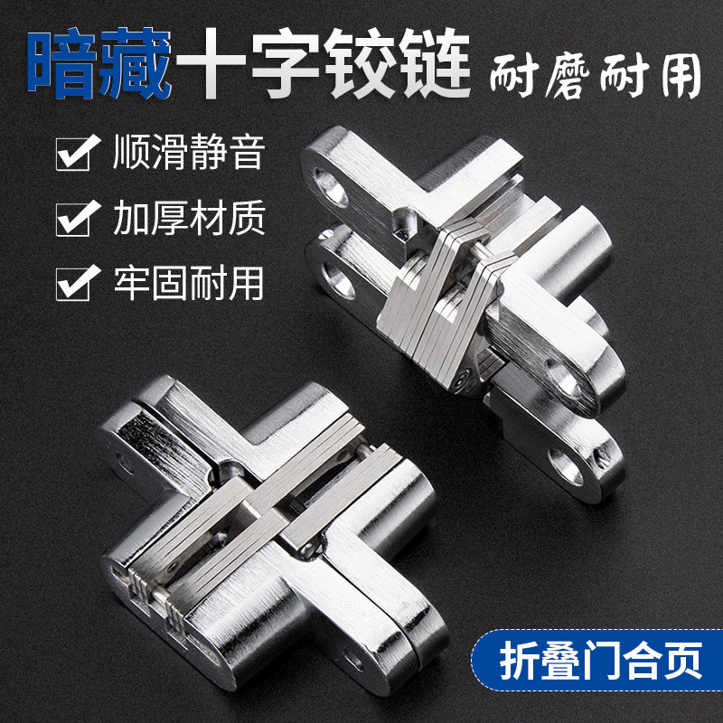 顶谷2只暗合页折叠门隐形门合页十字铰链隐藏暗藏合页屏风暗铰链