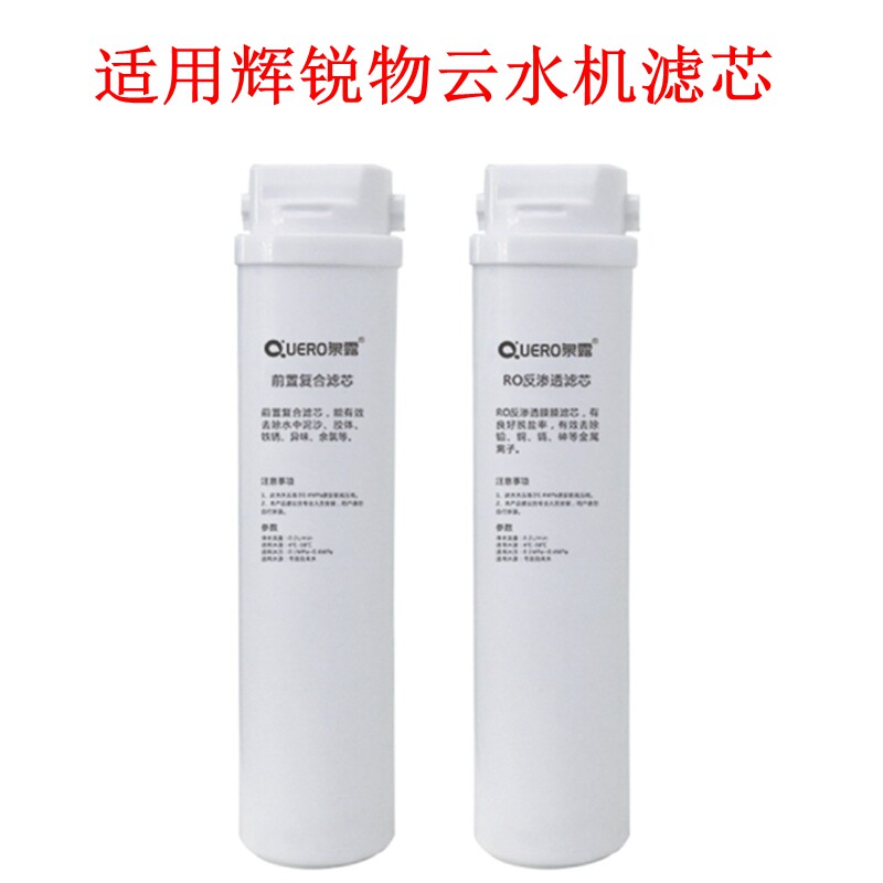 物云水机滤芯适用辉锐 沃泰克 蓝恩 永汇 前置复合RO膜反渗透包邮