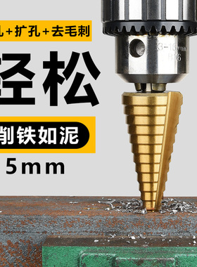 宝塔钻头螺旋阶梯塔型台阶扩孔器不锈钢铁铝板金属开孔器钻头万能