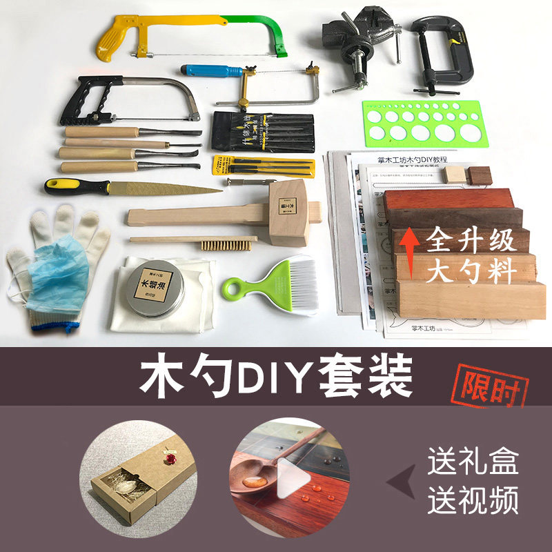 挖勺子DIY木工工具套装 木刻雕刻木勺手工制作材料包礼物创意定制
