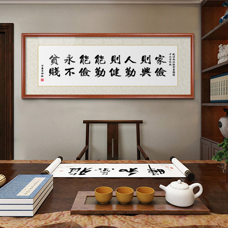 曾国藩十六字家训家规家书家风字画客厅沙发背景墙装饰画书房挂画