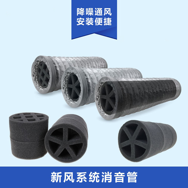 邑术新风系统室内网格星形消音棉软管热交换智能风机出风口降噪