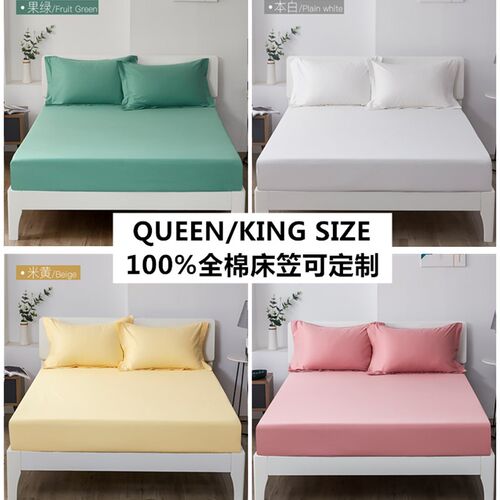 全棉留学宿舍床笠twin/full/queen/king美式153/193/203cm保护罩