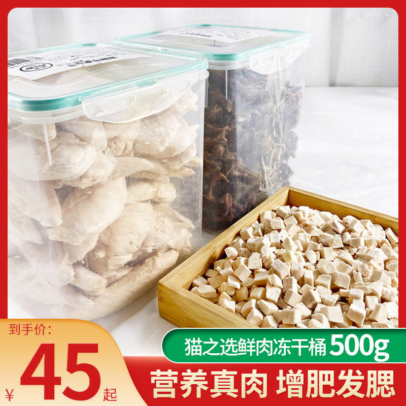 冻干猫零食鸡胸肉全家桶宠物鸡肉粒鹌鹑高蛋白肉干500g小猫咪冻干