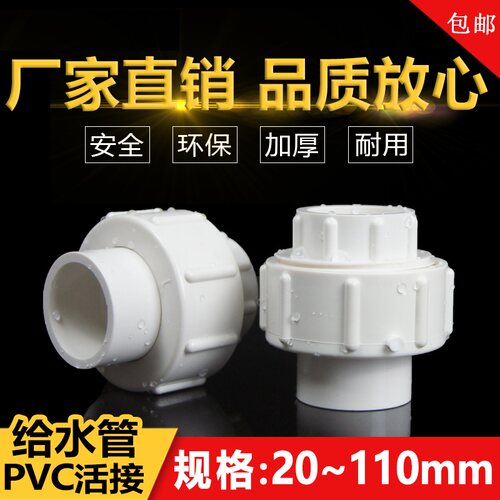 pvc活接 给水管 接头 管件 配件快接20 25 32 40 50 63 75 90 110