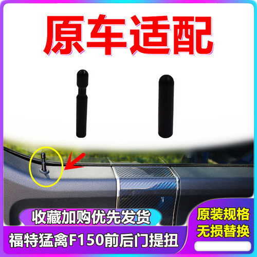 福特猛禽F150车门提钮门提扭门锁开关中控锁安全锁护圈车门按扭