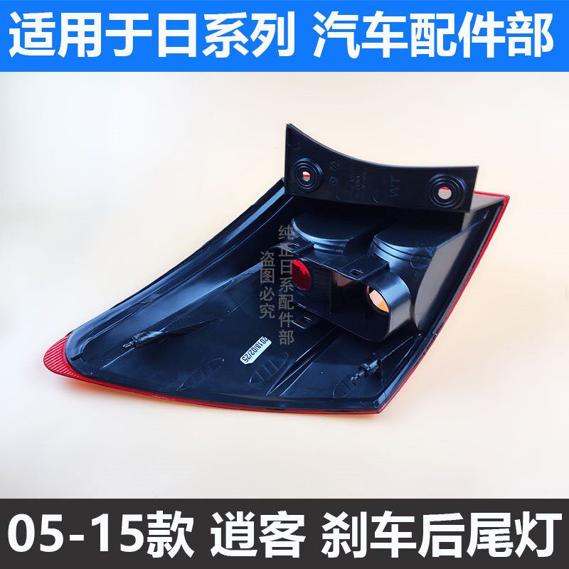 适用于逍客尾灯08-15年老款逍客尾灯后大灯后尾灯后刹车灯尾灯罩