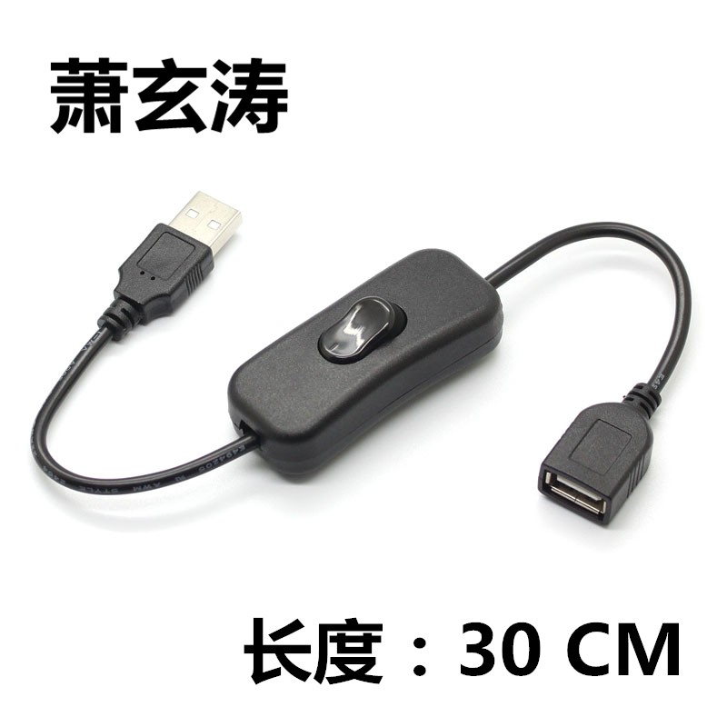 usb2.0充电延长线白色带开关公对母台灯行车仪记录仪两芯电源线图片