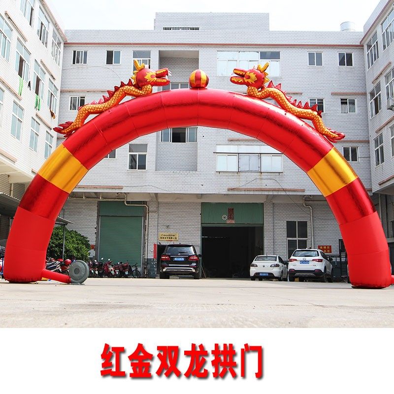 充气拱门开业红金色双龙拱门 庆典结婚婚庆龙凤彩虹门活动气模