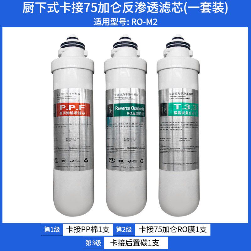 台式厨下净水器滤芯PPC活性炭RO反渗透超滤全套过滤饮水机配件