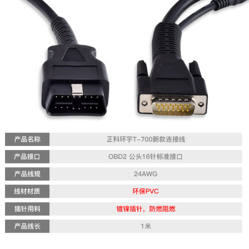 新款OBD华燕连接线腾畅南华诊断仪正科环宇T-700检测线检测站专用