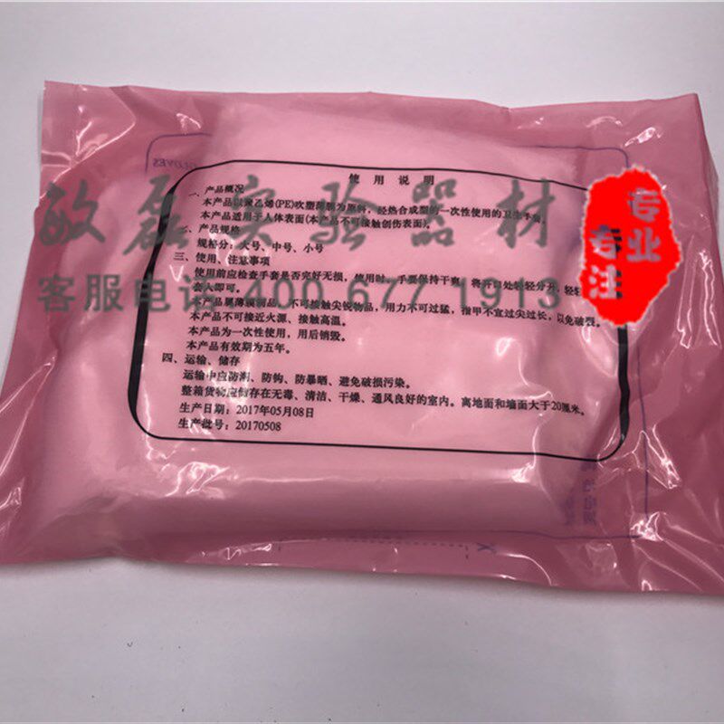 光明一次性手套CPE聚乙烯手套加厚PE手套防滑实验室专用