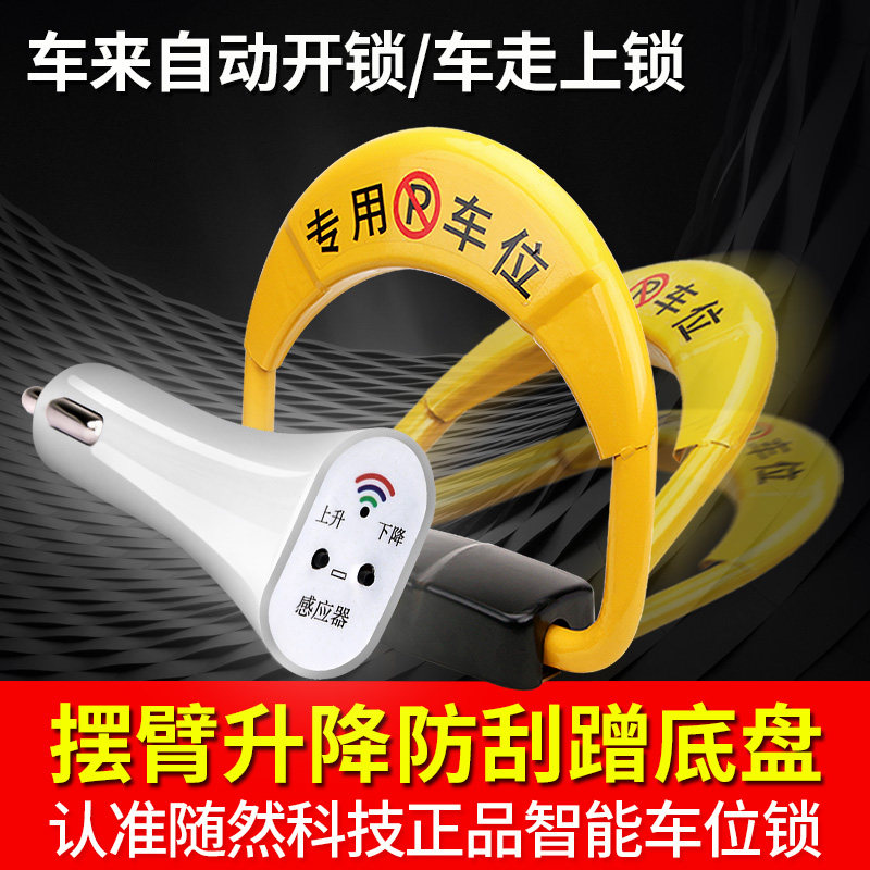 智能遥控车位车位锁防占用神器停车汽车占位免打孔车库地桩自动升