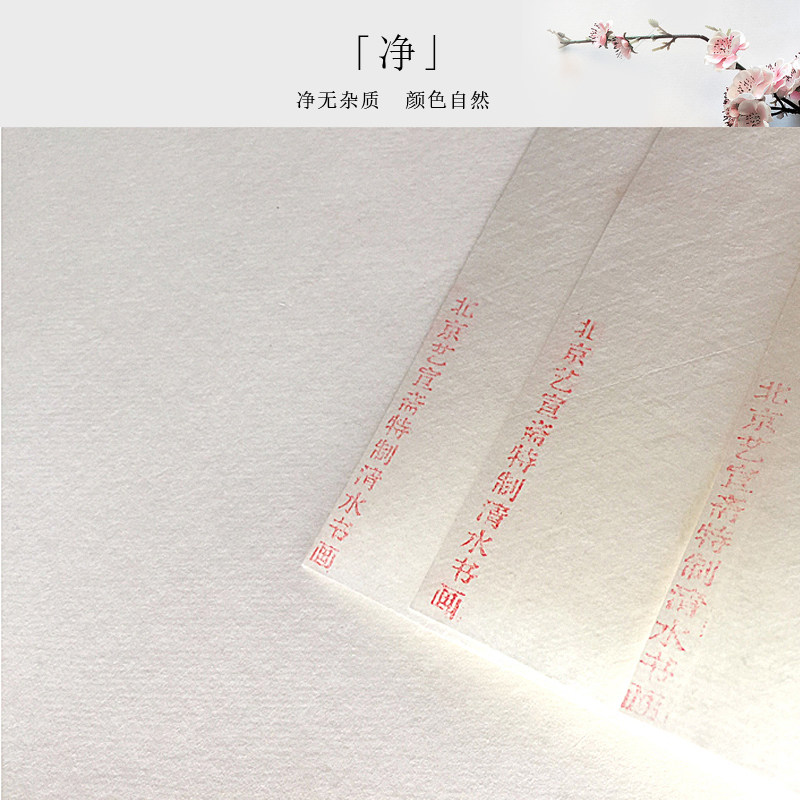 北京艺宣斋特制四尺清水宣纸国画清水熟宣工笔画清水书画六尺丈二