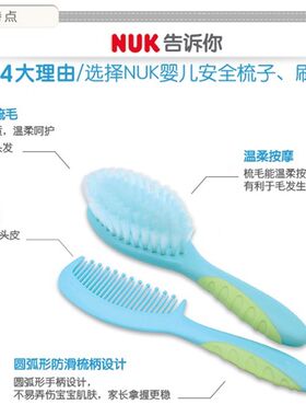 NUK婴幼儿梳刷组【软毛刷+梳子】按摩头皮去胎癣柔软梳毛呵护头皮