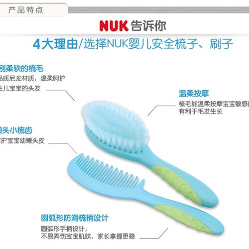 NUK婴幼儿梳刷组【软毛刷+梳子】按摩头皮去胎癣柔软梳毛呵护头皮