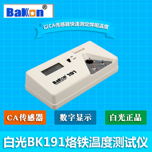 白光电烙铁温度测试仪BK191焊台洛铁头温度计点检仪综合感温器