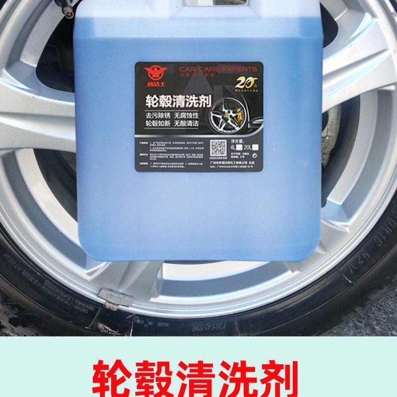 汽车轮毂清洗剂大桶钢圈铝合金电镀胎铃去除铁粉锈渍油污氧化免刷