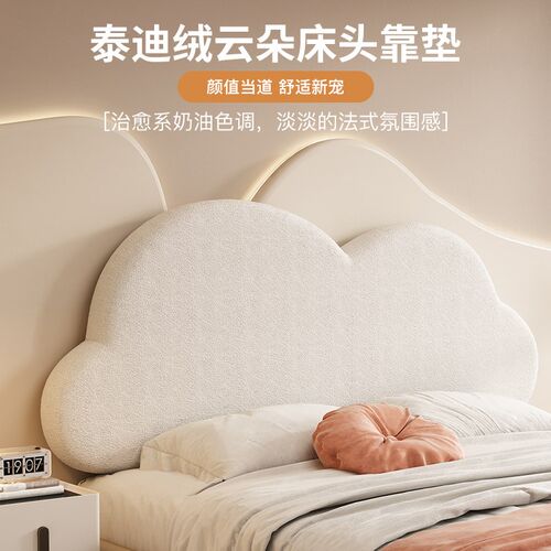 云朵儿童床头软包靠垫公主卧室靠背新款榻榻米奶油风靠枕可拆洗